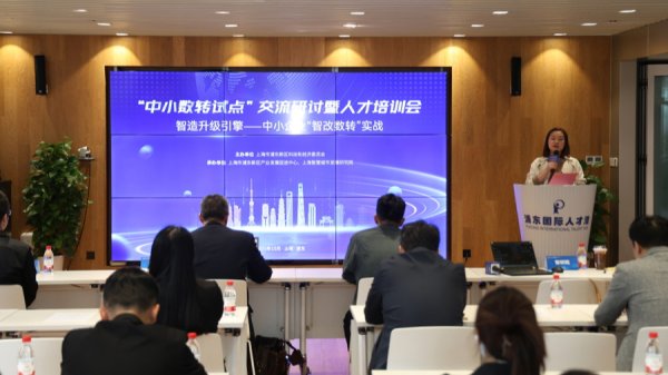 通联随配 破解“不敢转、不会转”的难题，这个会议帮助中小企业厘清转型路径